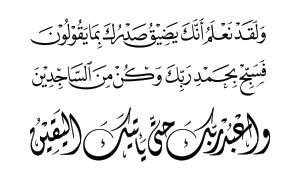 واعبد ربك حتى يأتيك اليقين